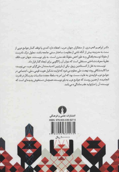 مفهوم نقد در نهضت های تجددخواه جهان عرب